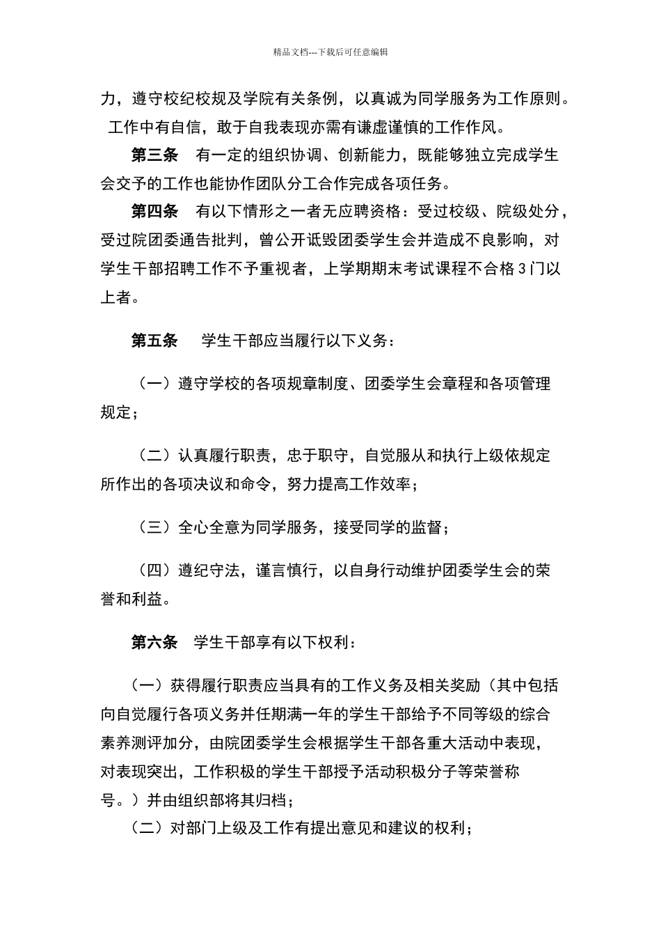 团委学生会人事管理制度_第2页