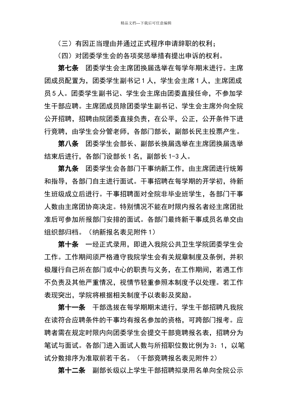 团委学生会人事管理制度_第3页