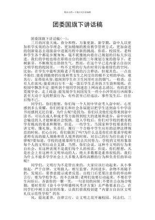 团委国旗下讲话稿