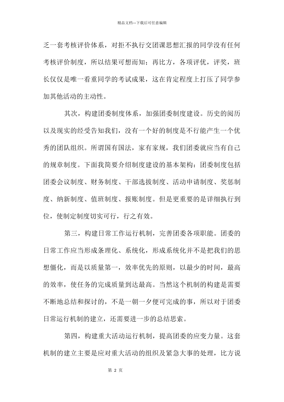 团委工作计划和要求_第2页