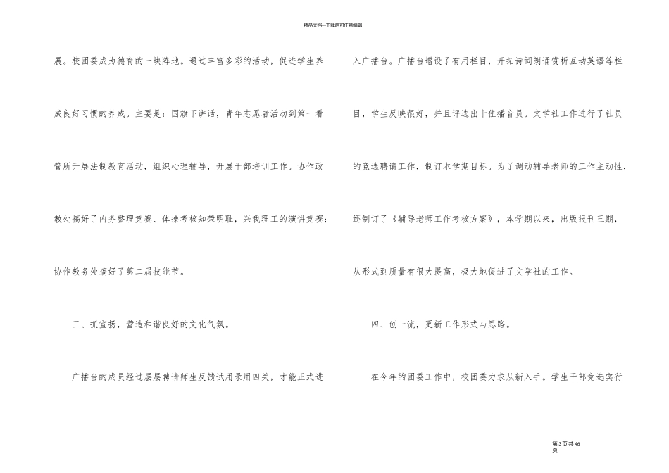 团委年度工作总结_第3页