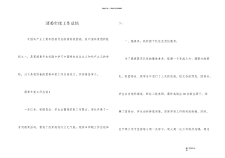 团委年度工作总结