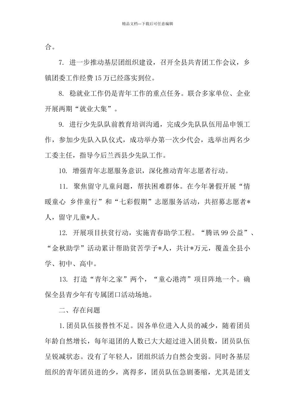 团委工作总结_第2页