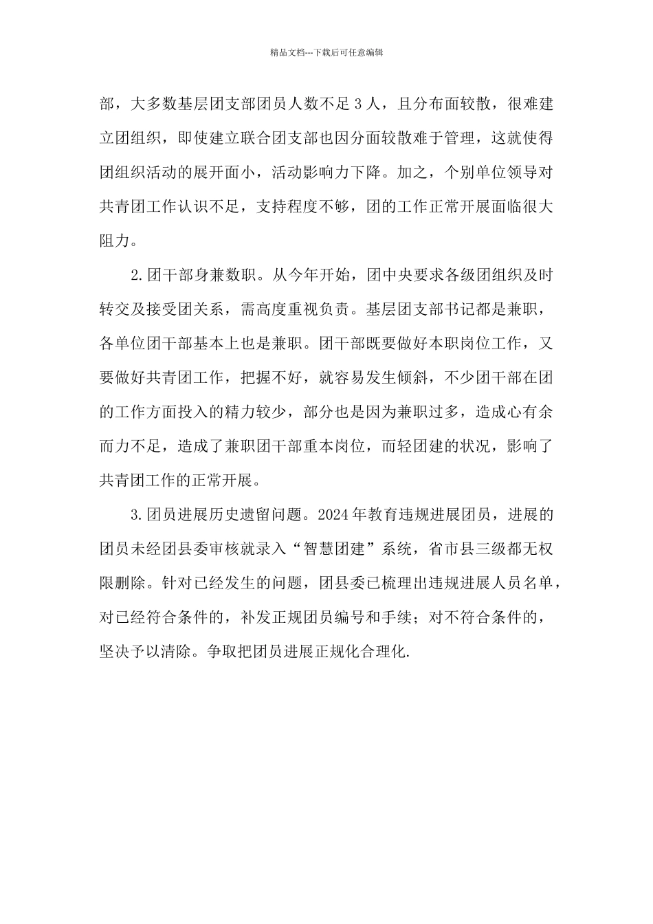 团委工作总结_第3页