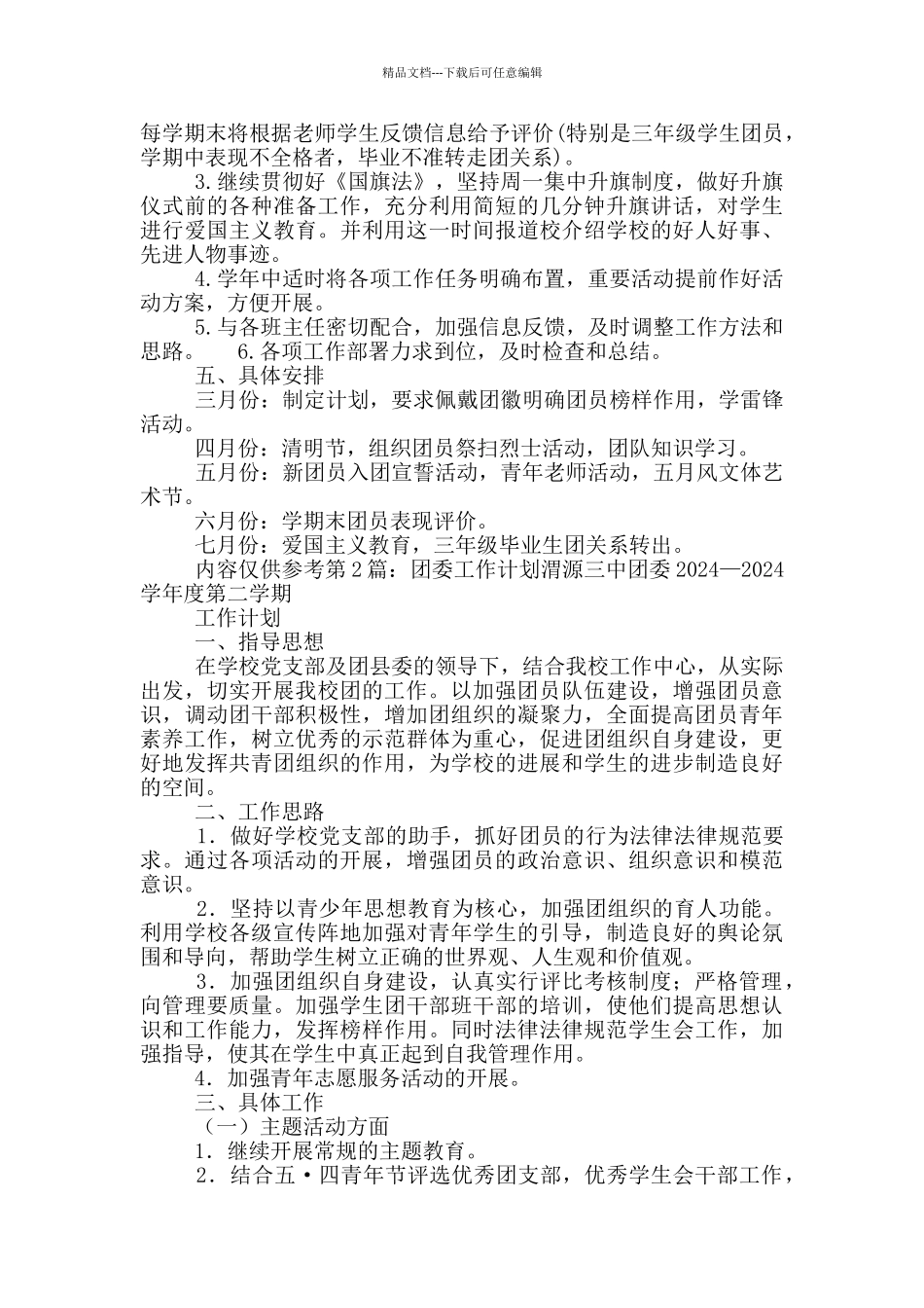 团委未来工作计划_第2页