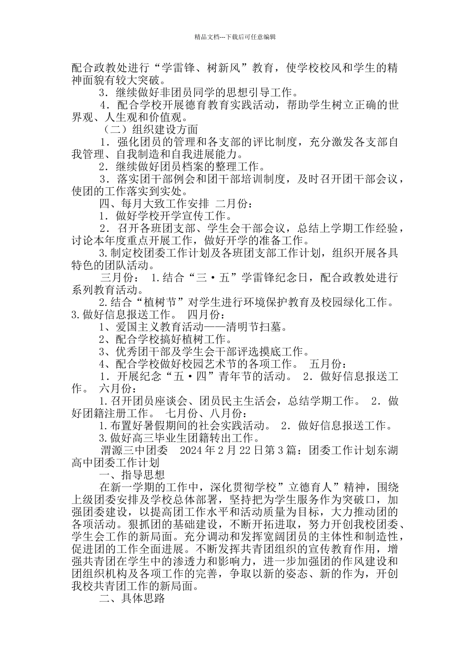 团委未来工作计划_第3页