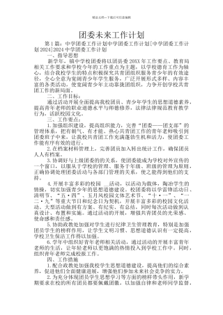 团委未来工作计划