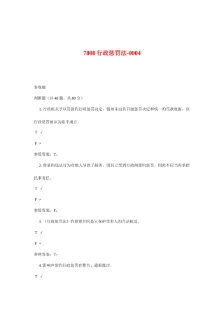 2025年广播电视大学电大行政处罚法