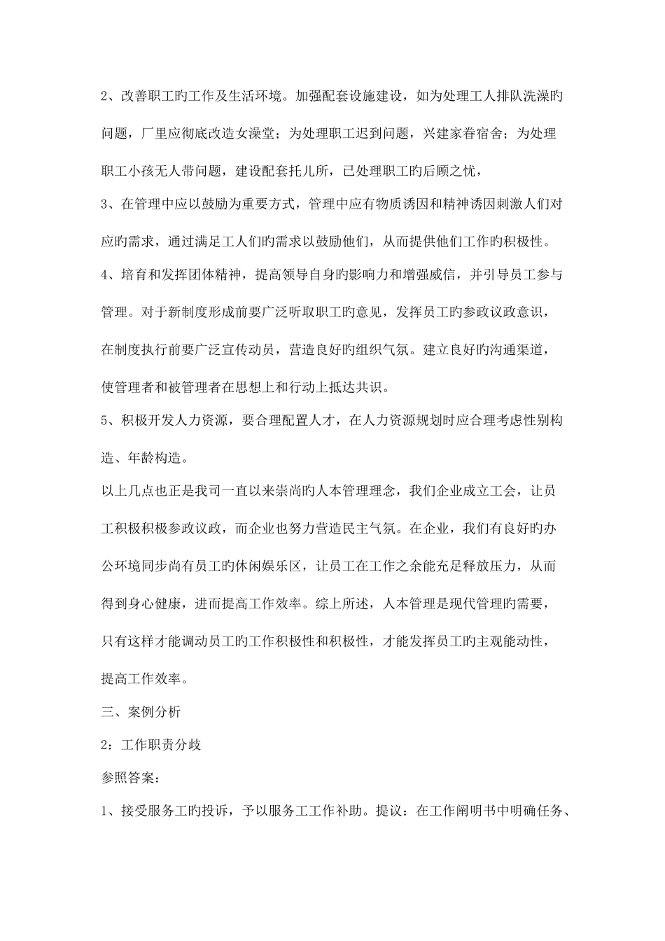 2025年电大人力资源管理专科作业参考答案_第2页