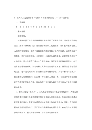 2025年电大人力资源管理专科作业参考答案