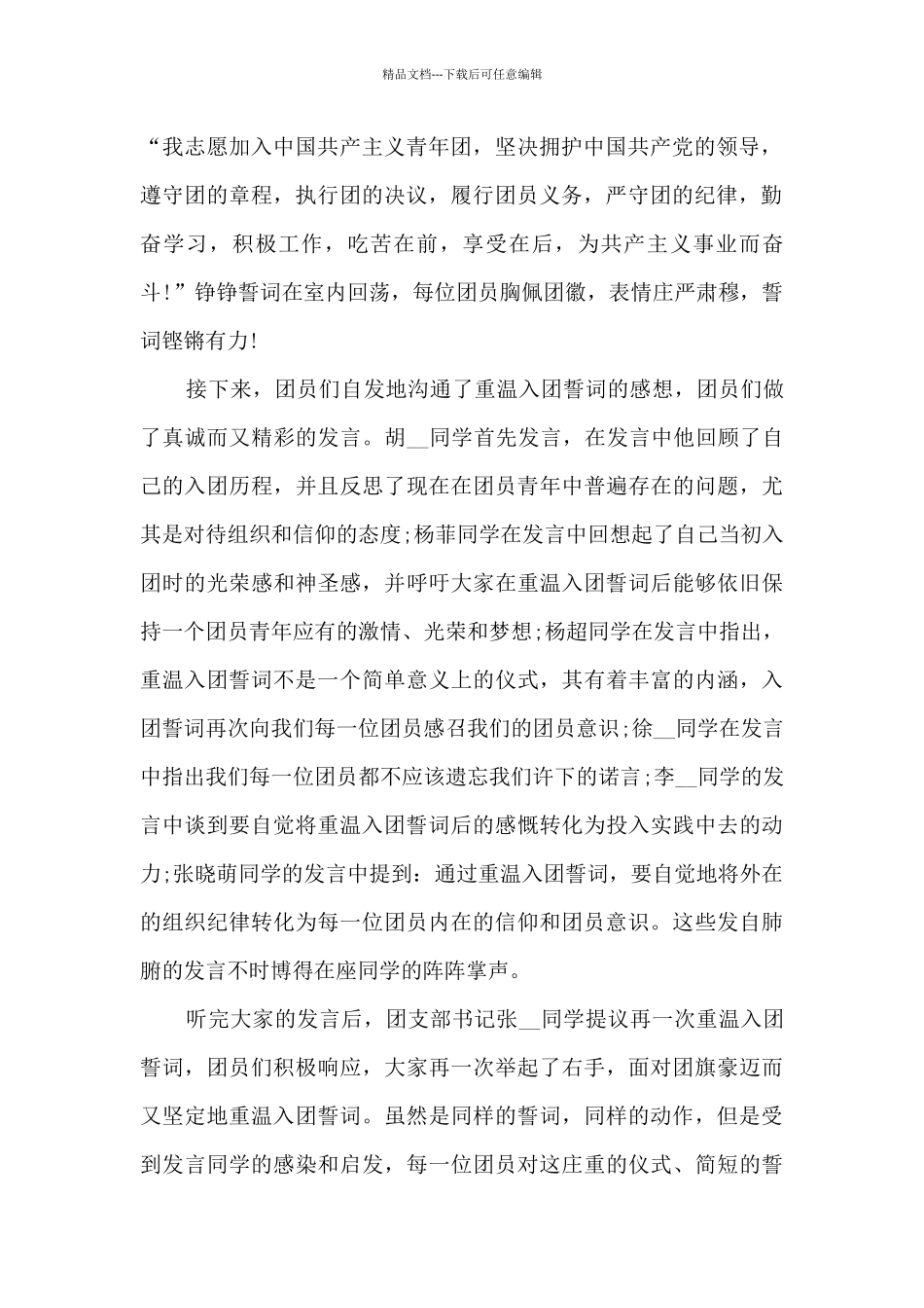 团员重温入团誓词心得5篇_第2页