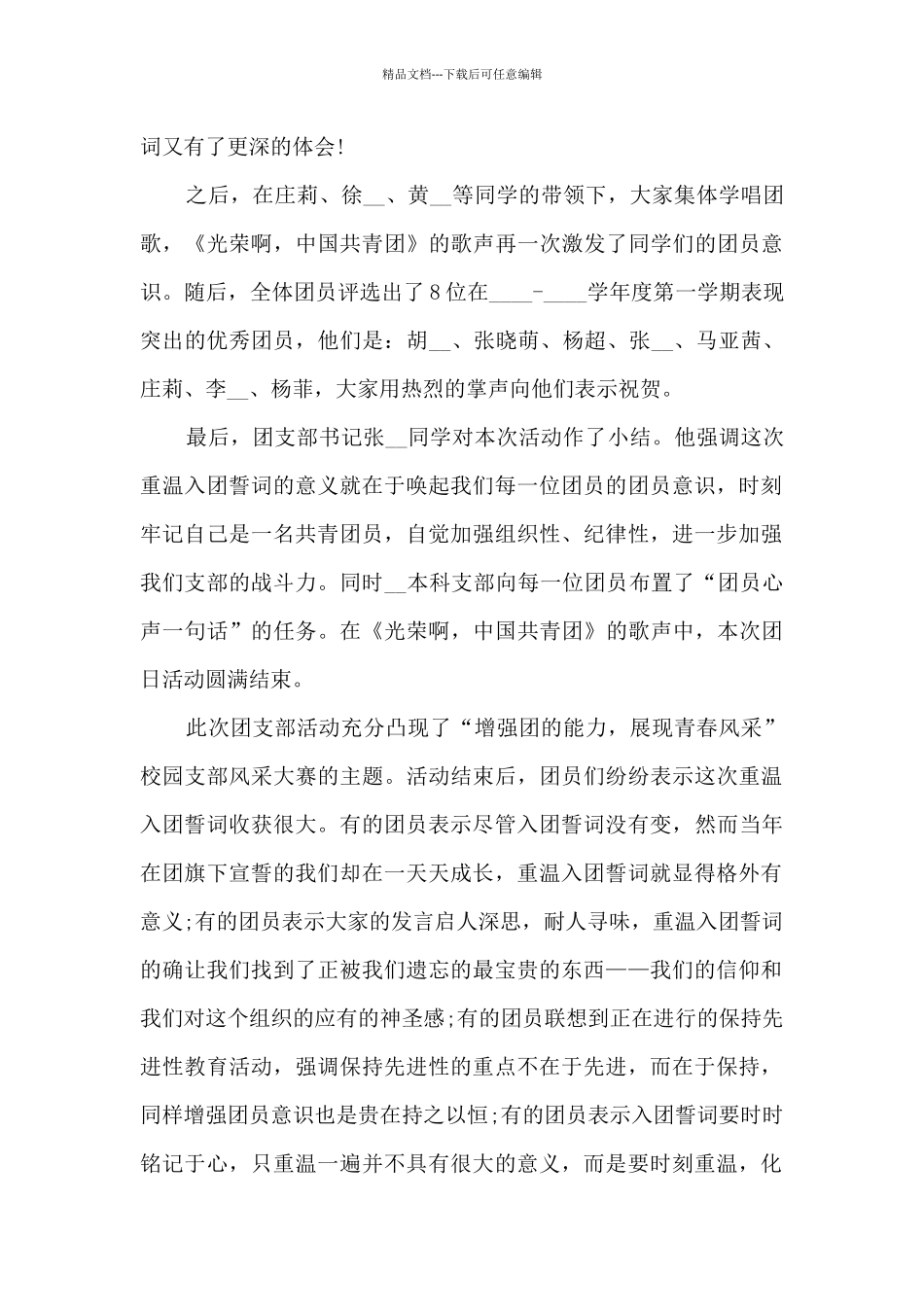 团员重温入团誓词心得5篇_第3页