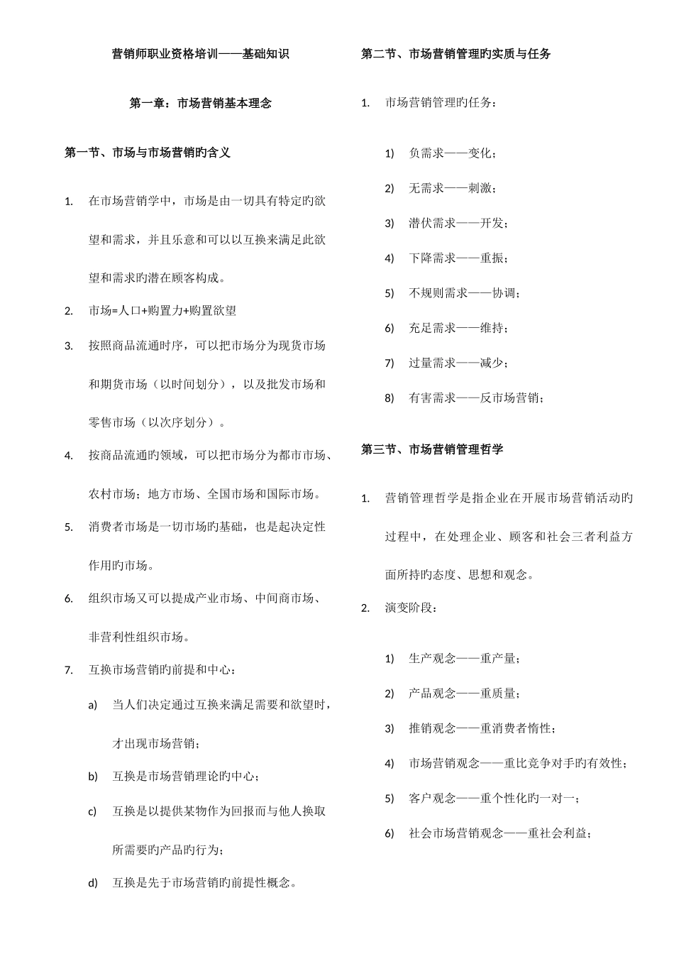 2025年营销师职业资格培训基础知识_第1页