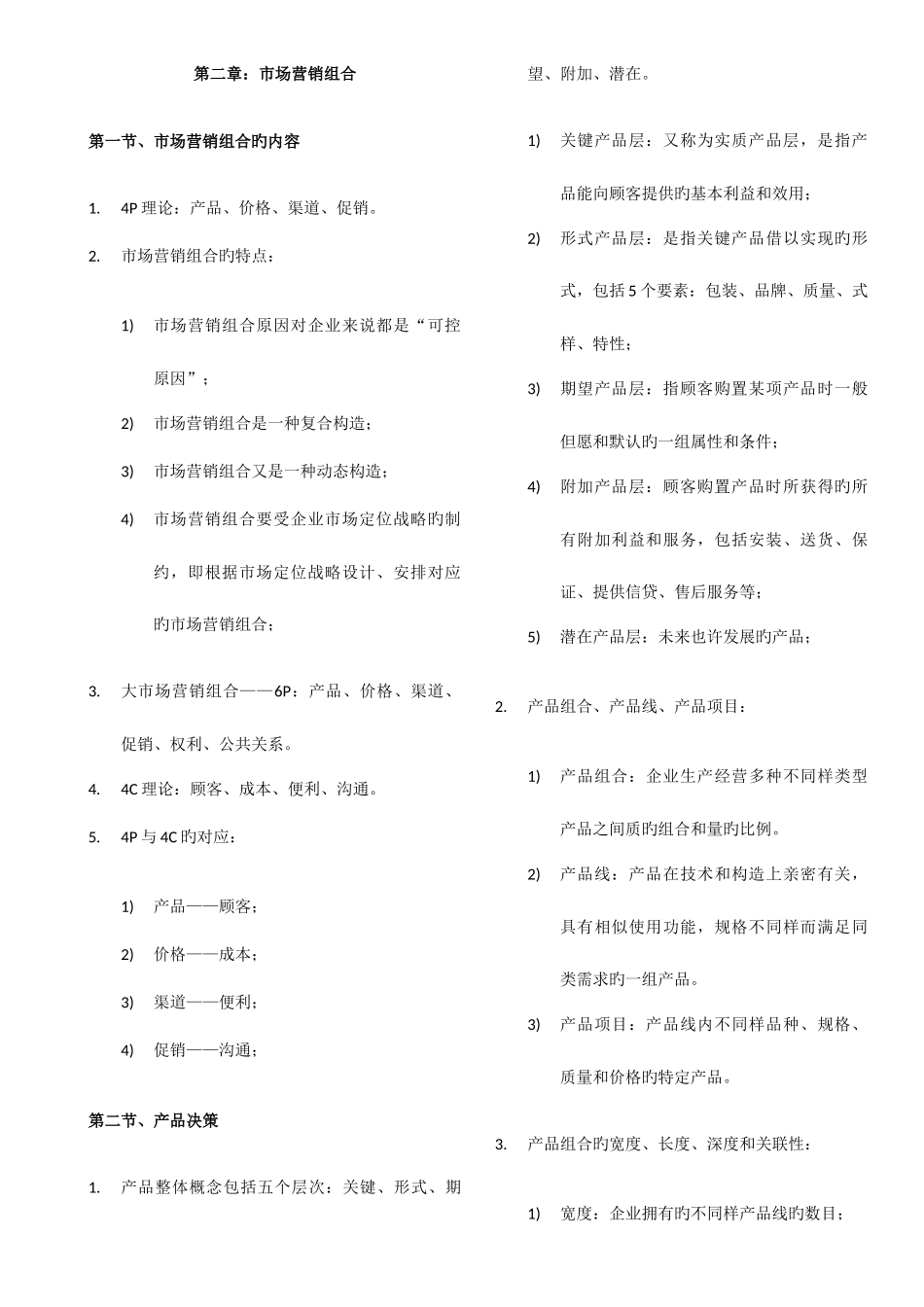 2025年营销师职业资格培训基础知识_第2页