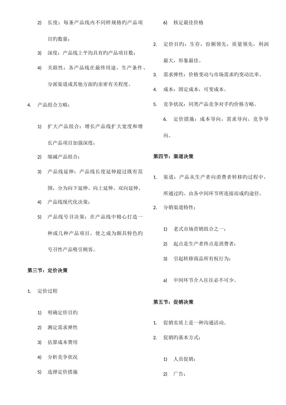 2025年营销师职业资格培训基础知识_第3页