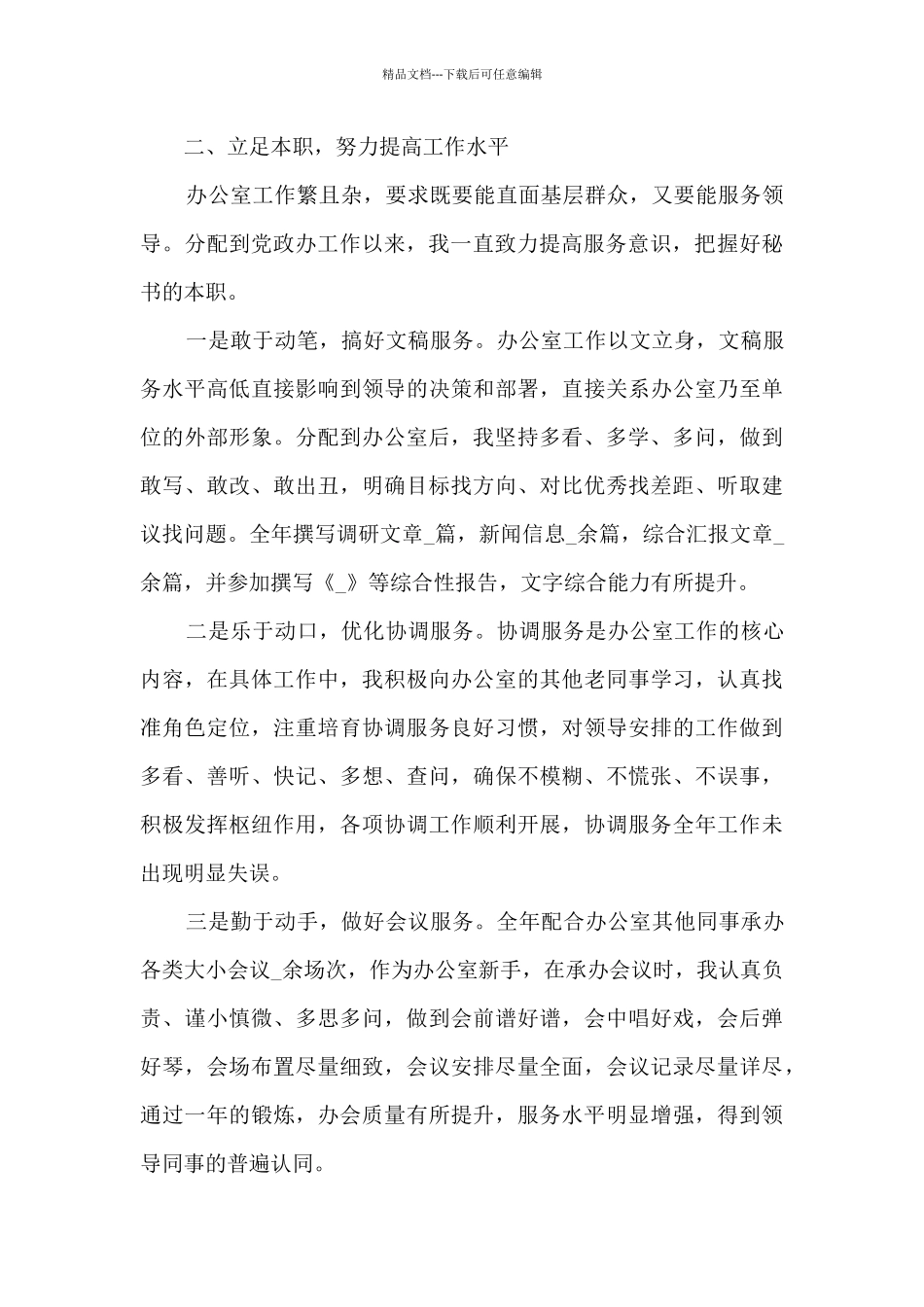 团学办公室工作总结5篇_第2页