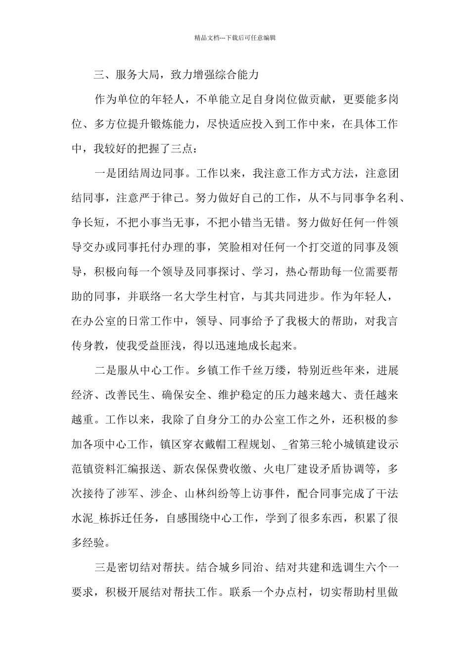 团学办公室工作总结5篇_第3页