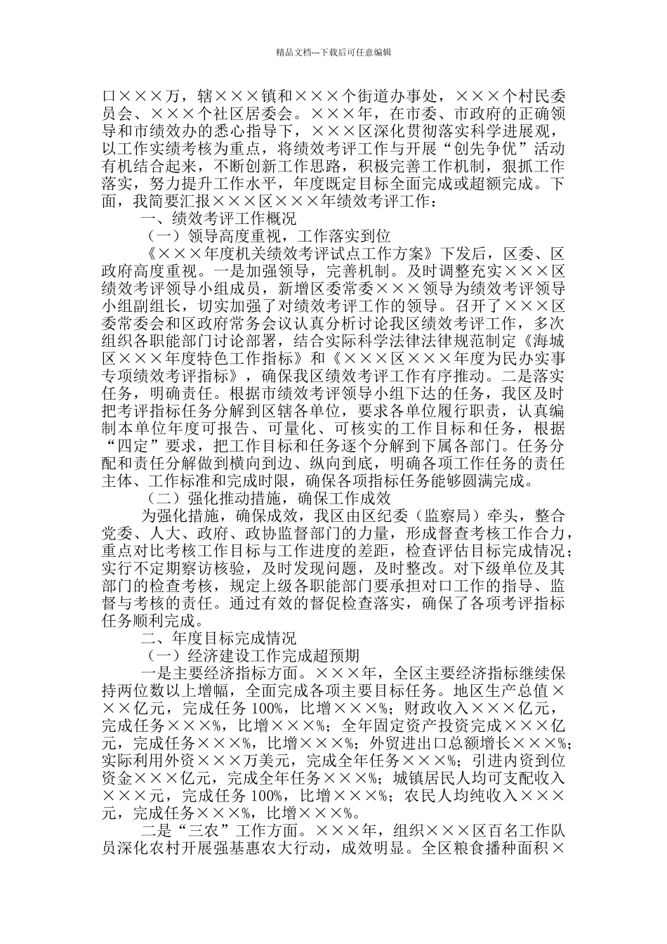 团委绩效考评工作汇报_第2页