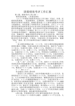 团委绩效考评工作汇报