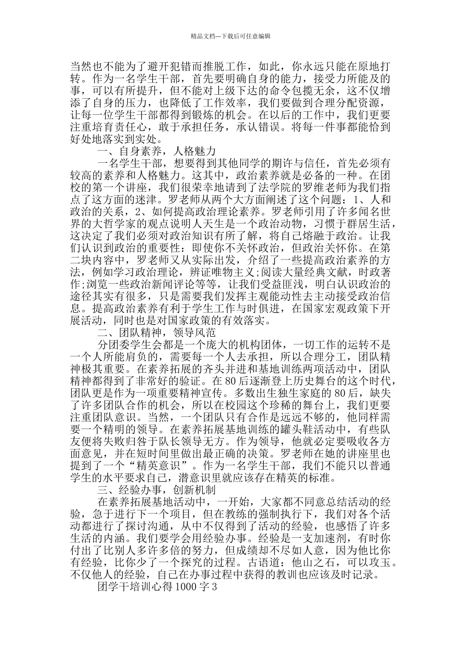 团学干培训心得2024字5篇_第3页
