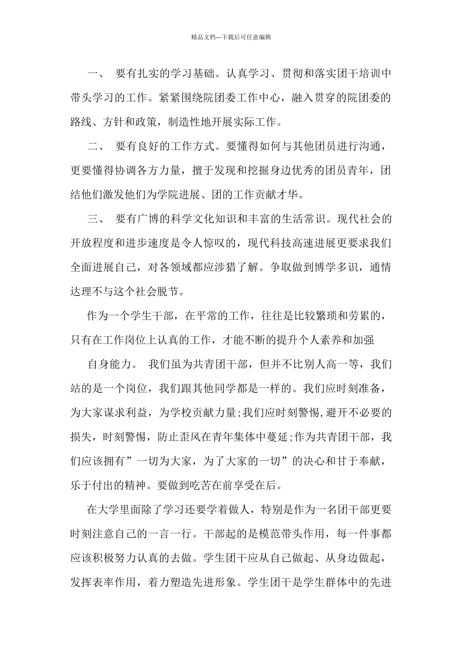 团干培训个人工作总结最新5篇_第2页