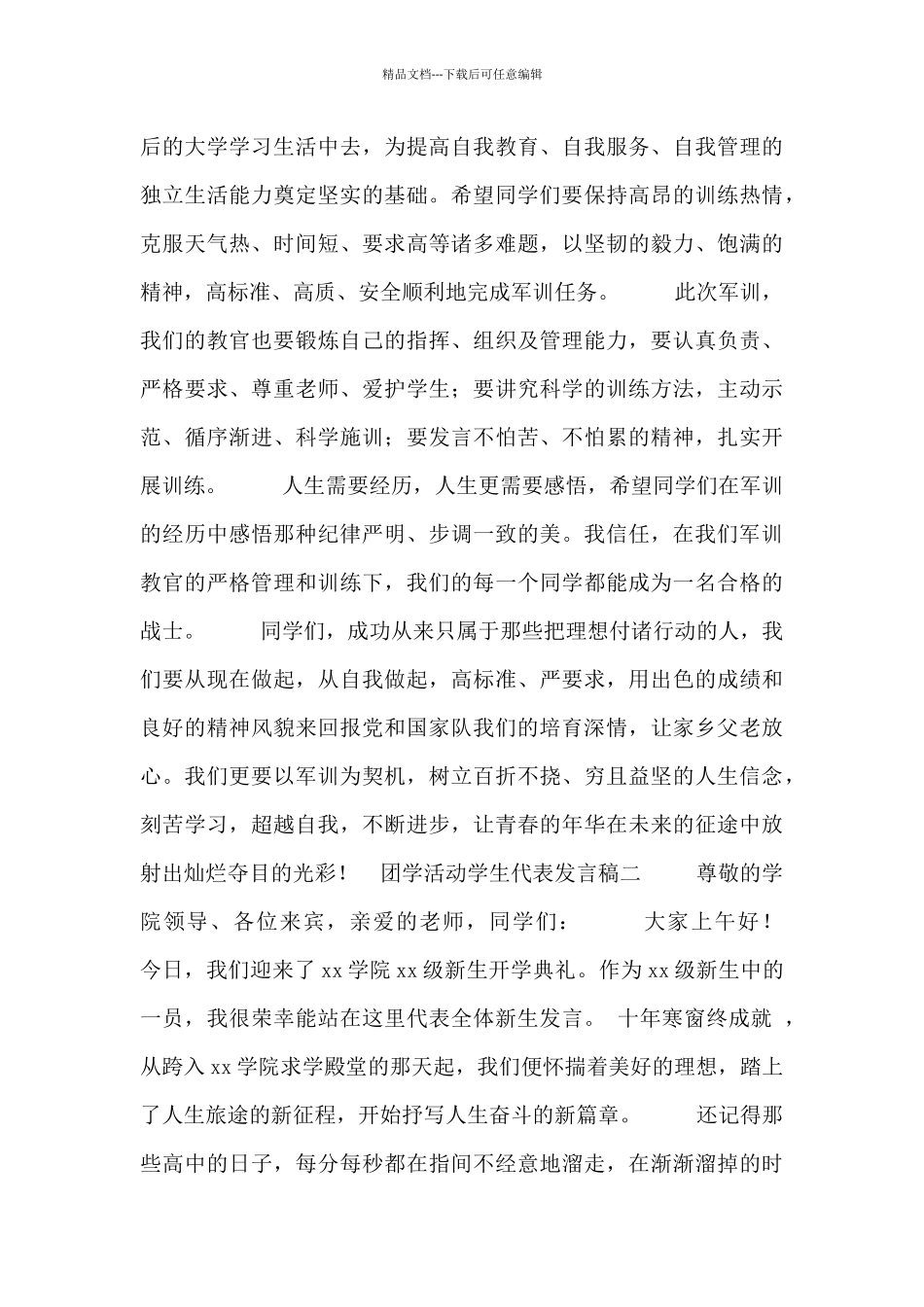 团学活动学生代表发言稿_第2页