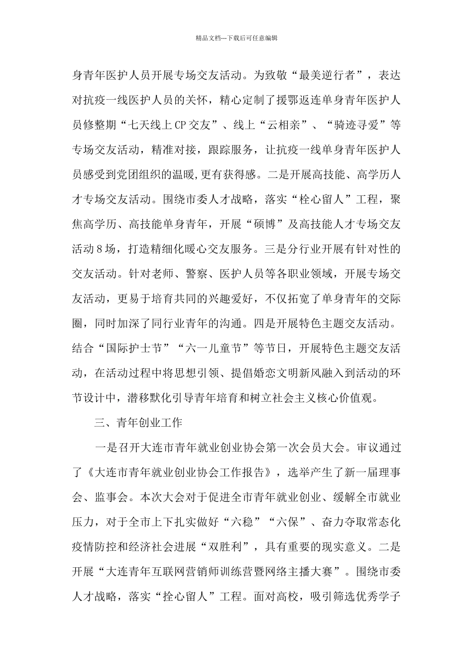 团市委青年发展部2024年工作总结暨2024年工作计划_第3页
