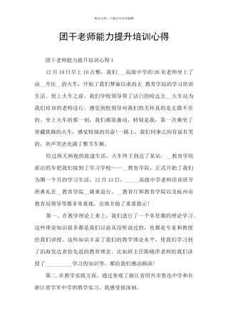 团干教师能力提升培训心得