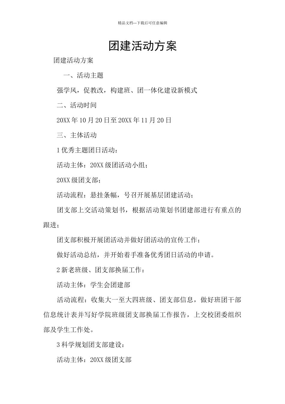 团建活动方案_第1页