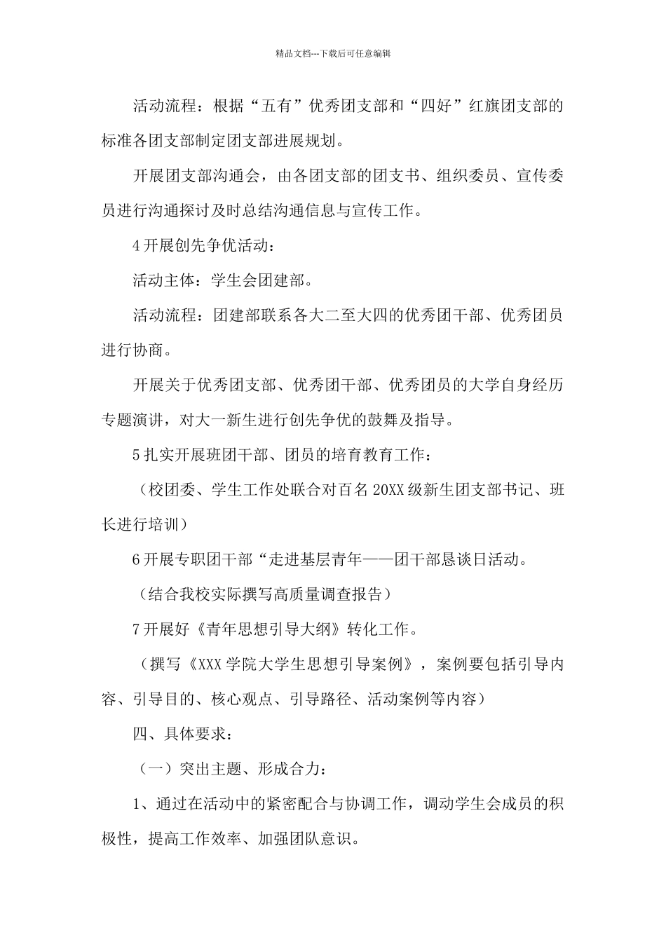 团建活动方案_第2页