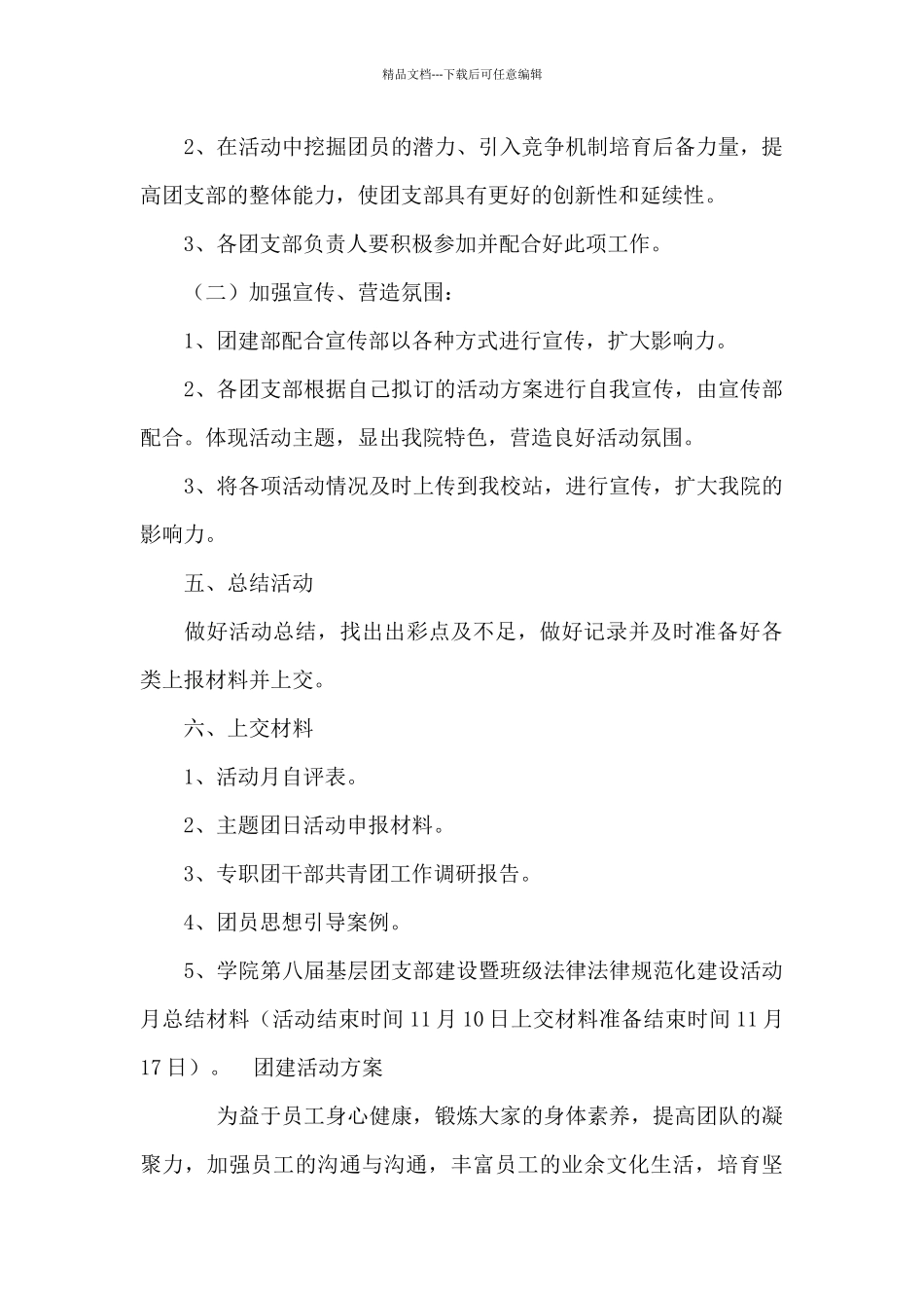 团建活动方案_第3页