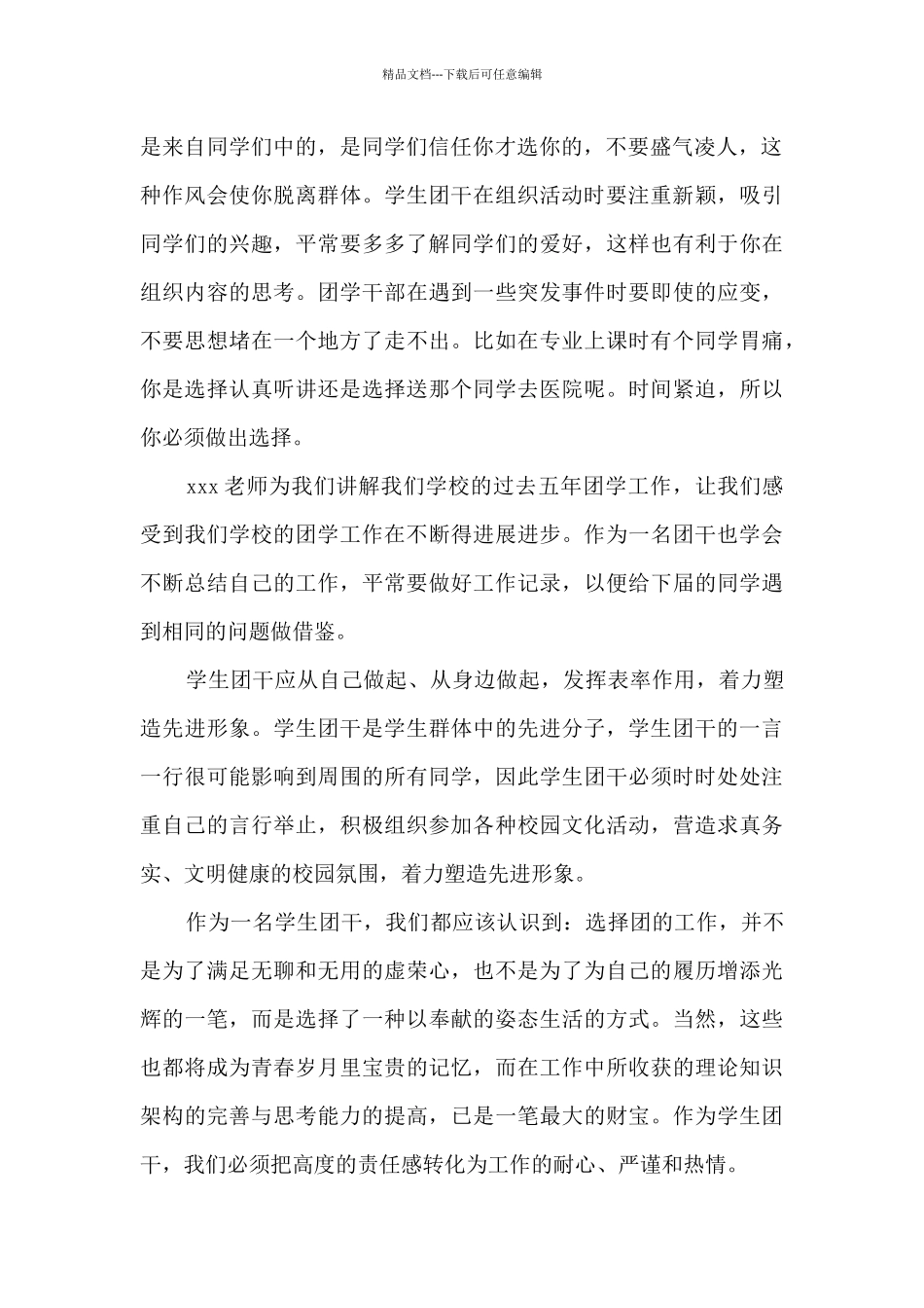 团干培训心得体会学生_第2页