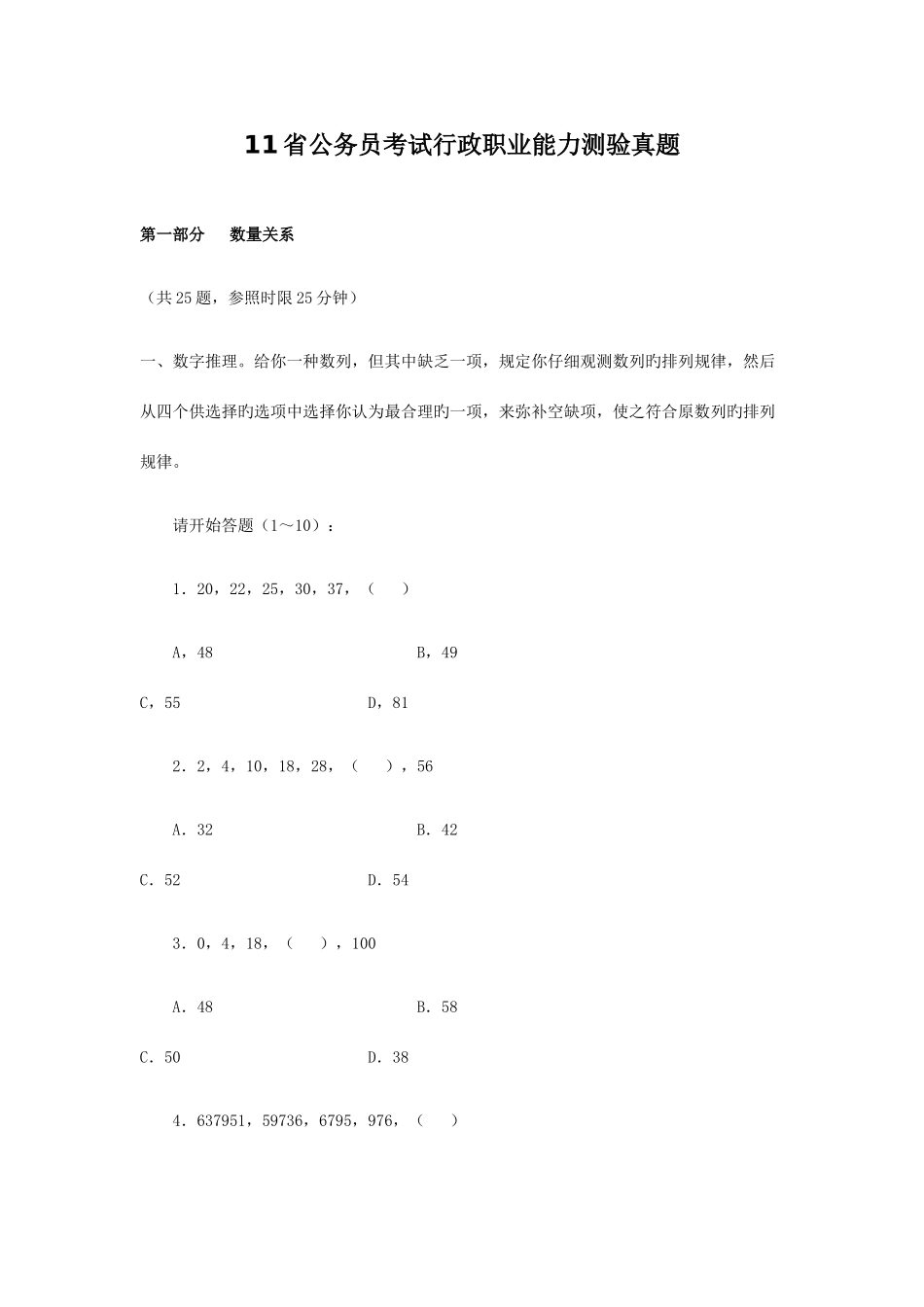 2025年省公务员考试行政职业能力测验真题_第1页