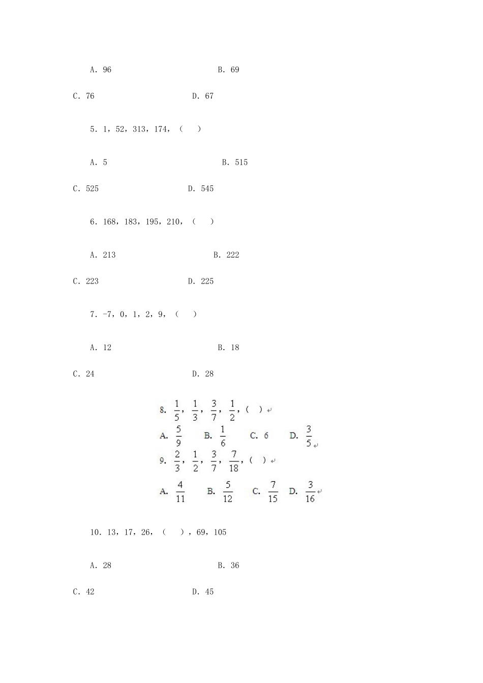 2025年省公务员考试行政职业能力测验真题_第2页