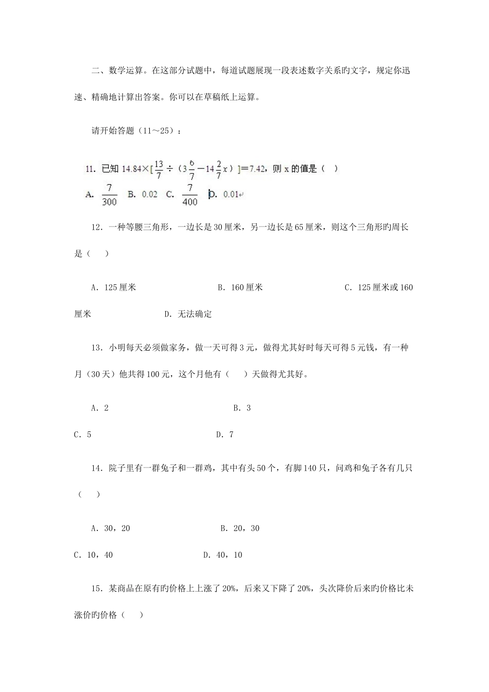 2025年省公务员考试行政职业能力测验真题_第3页
