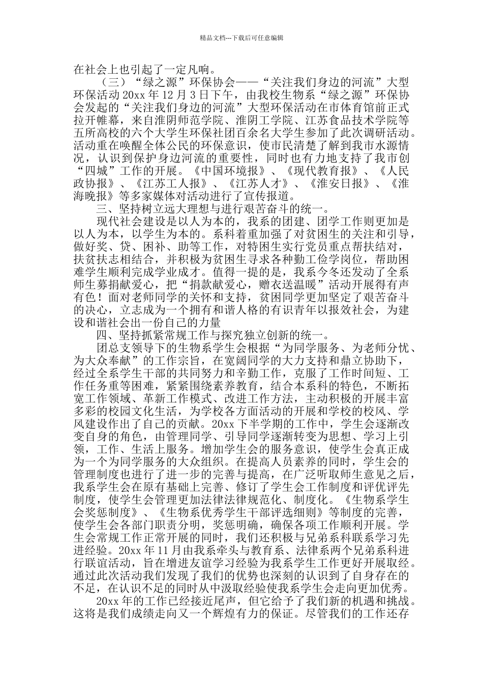 团总支个人的优质工作总结_第2页