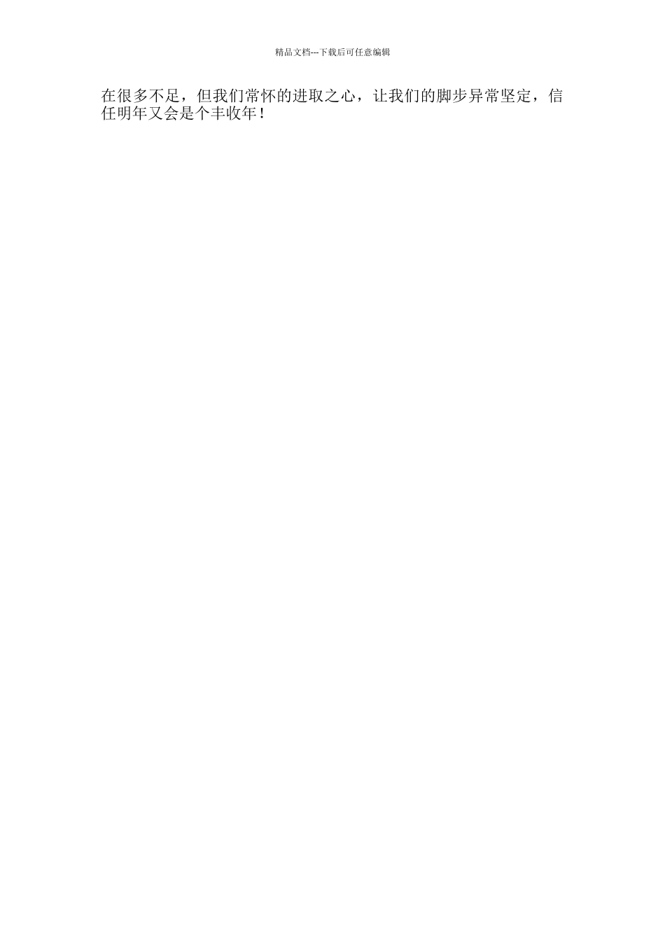 团总支个人的优质工作总结_第3页