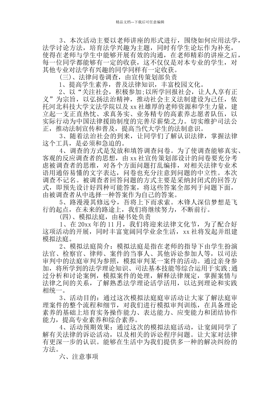 团建活动方案四篇_第3页