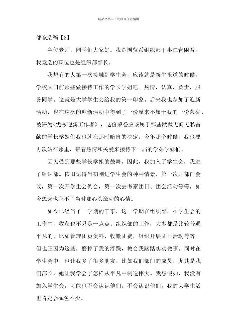 团委组织部竞选稿_第2页