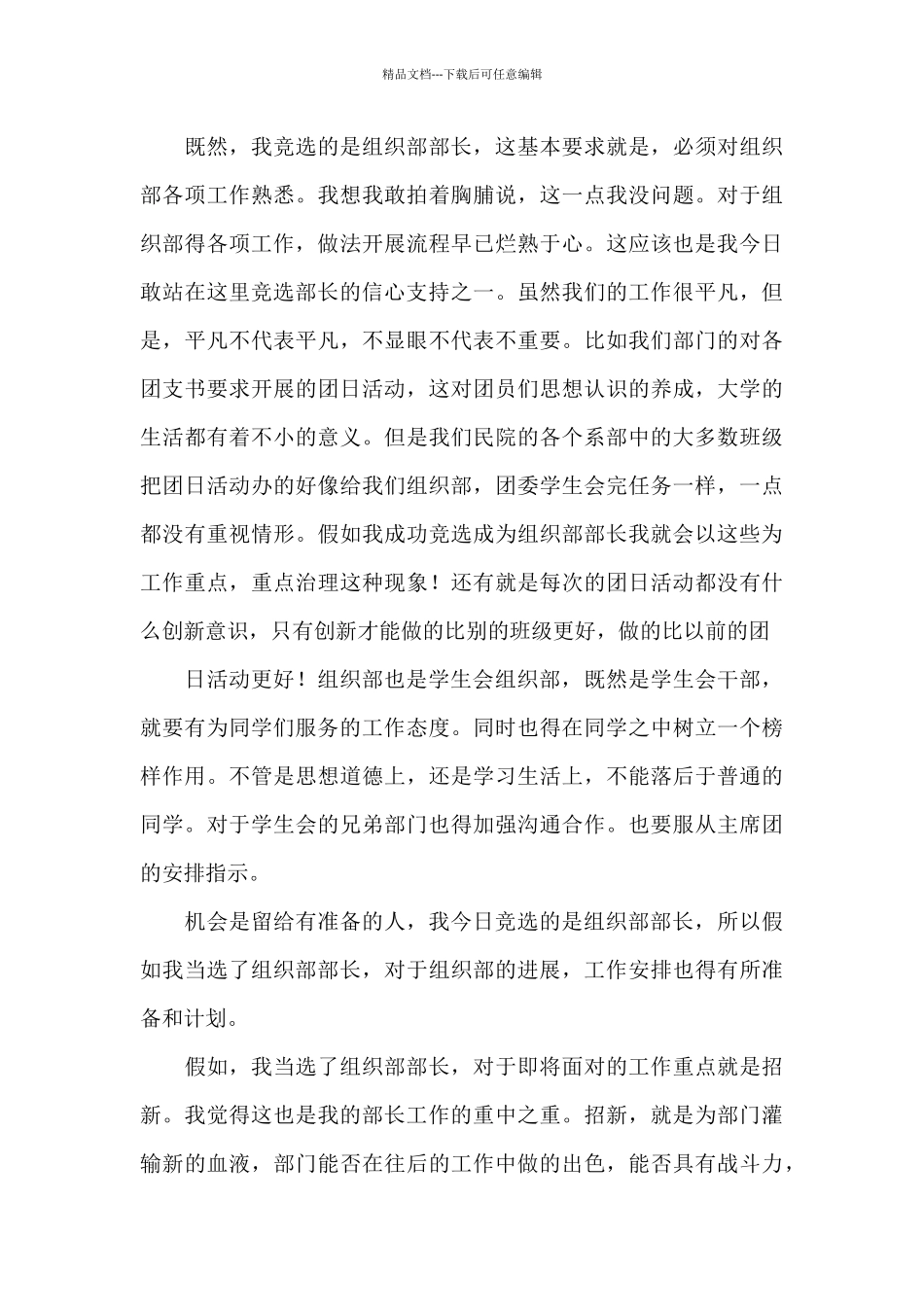 团委组织部竞选稿_第3页