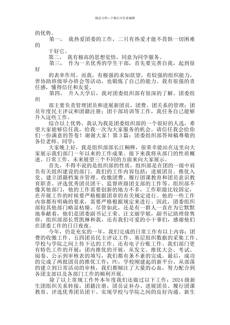 团委组织部演讲稿_第2页