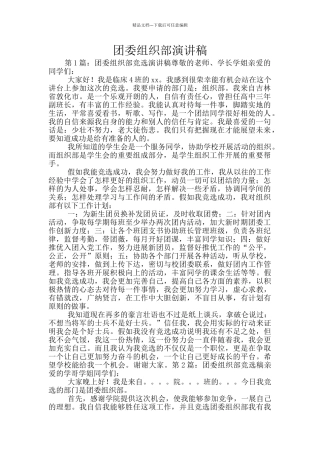团委组织部演讲稿