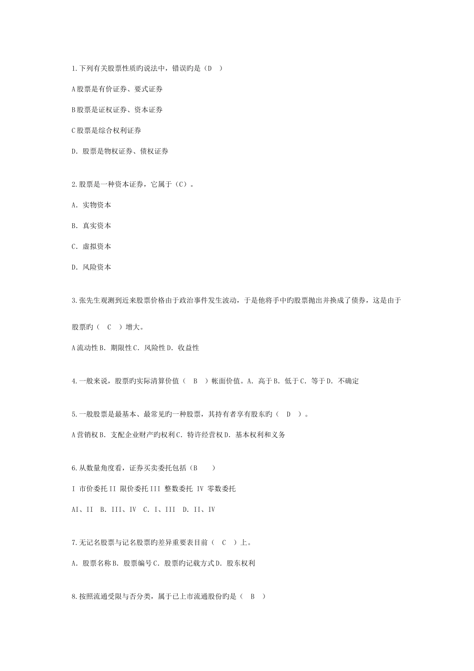 2025年证券金融市场基础知识测试_第1页