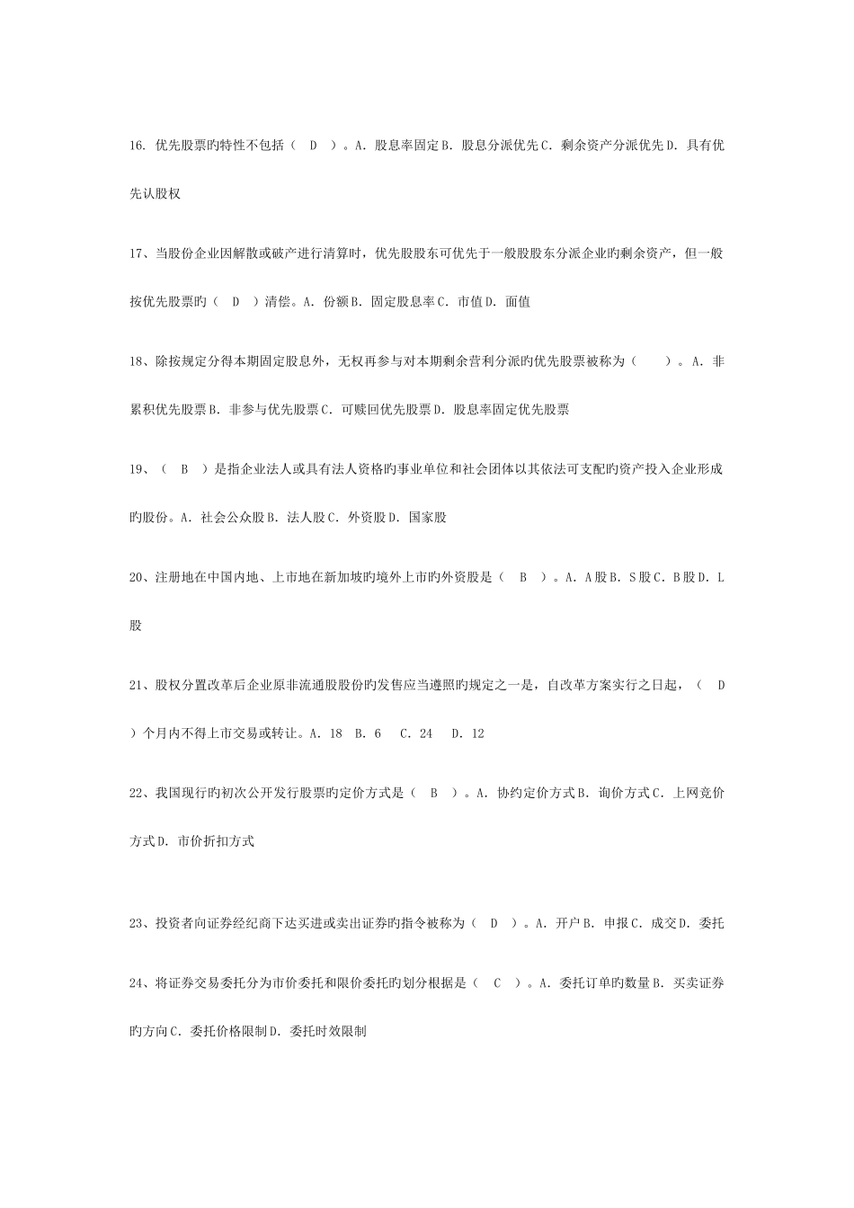 2025年证券金融市场基础知识测试_第3页