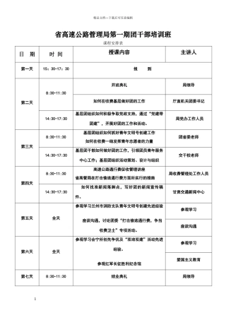团干部培训课程安排
