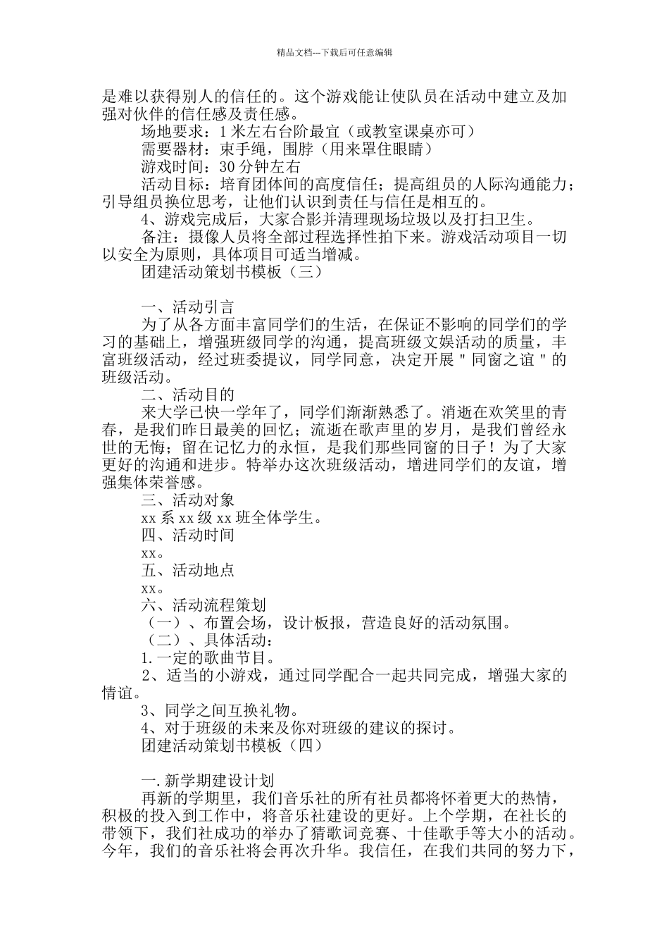 团建活动策划书模板_第3页