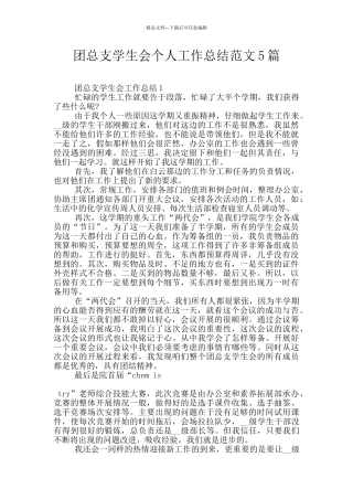 团总支学生会个人工作总结范文5篇