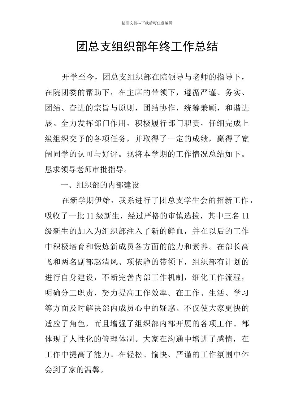 团总支组织部年终工作总结_第1页