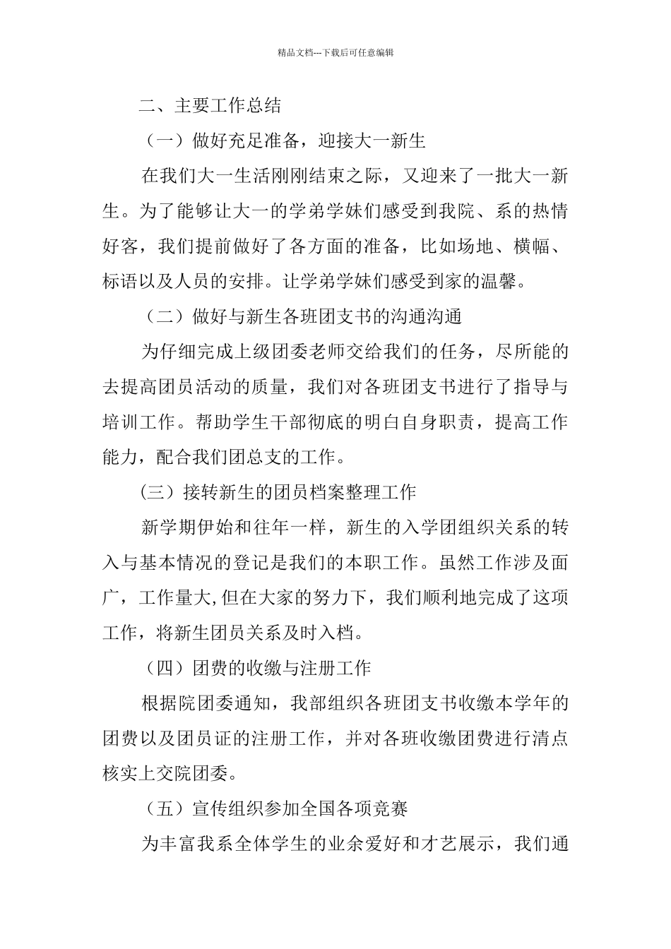 团总支组织部年终工作总结_第2页