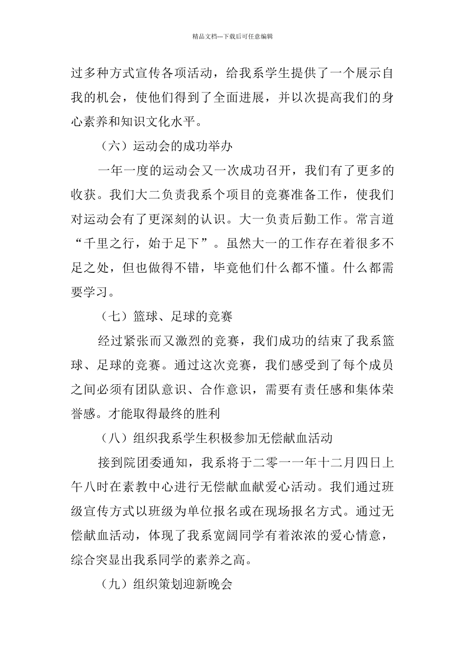 团总支组织部年终工作总结_第3页